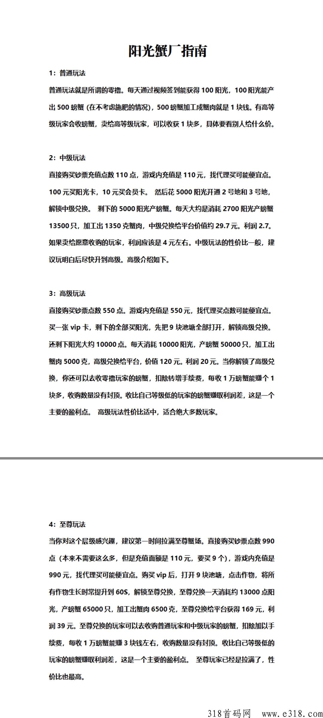 今日淘金城镇，阳光蟹场，全网最高扶持