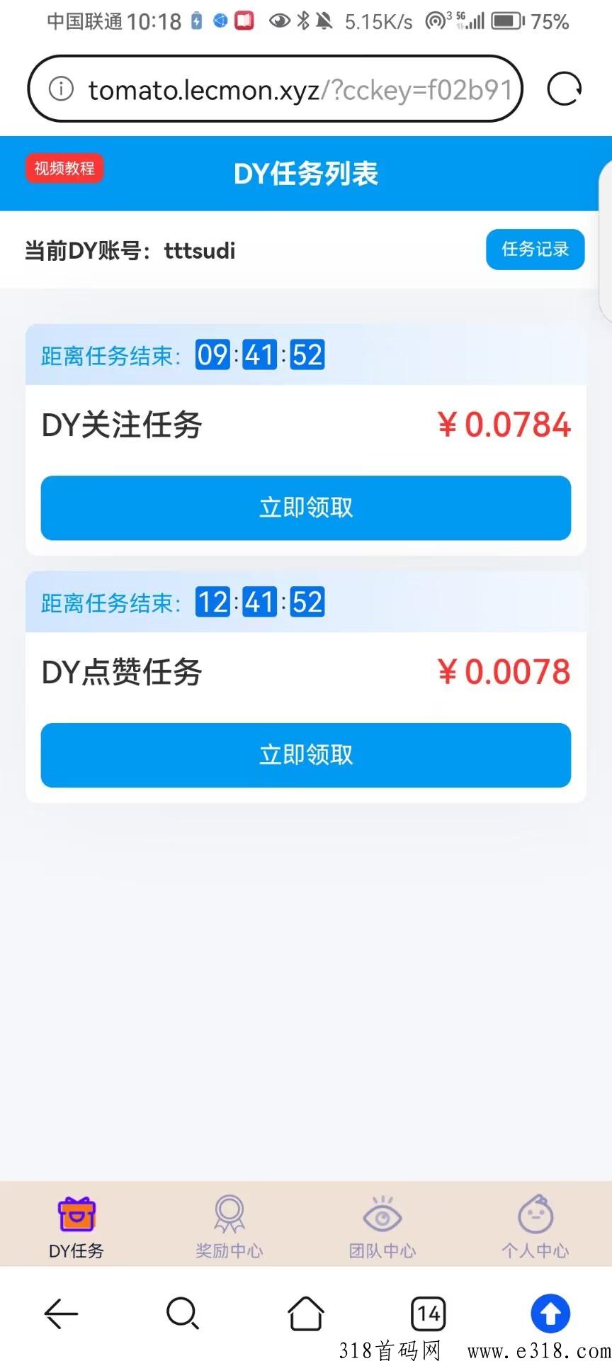 番茄任务平台扫我码单价高