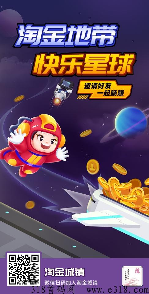 淘金城镇，今日首码天花板