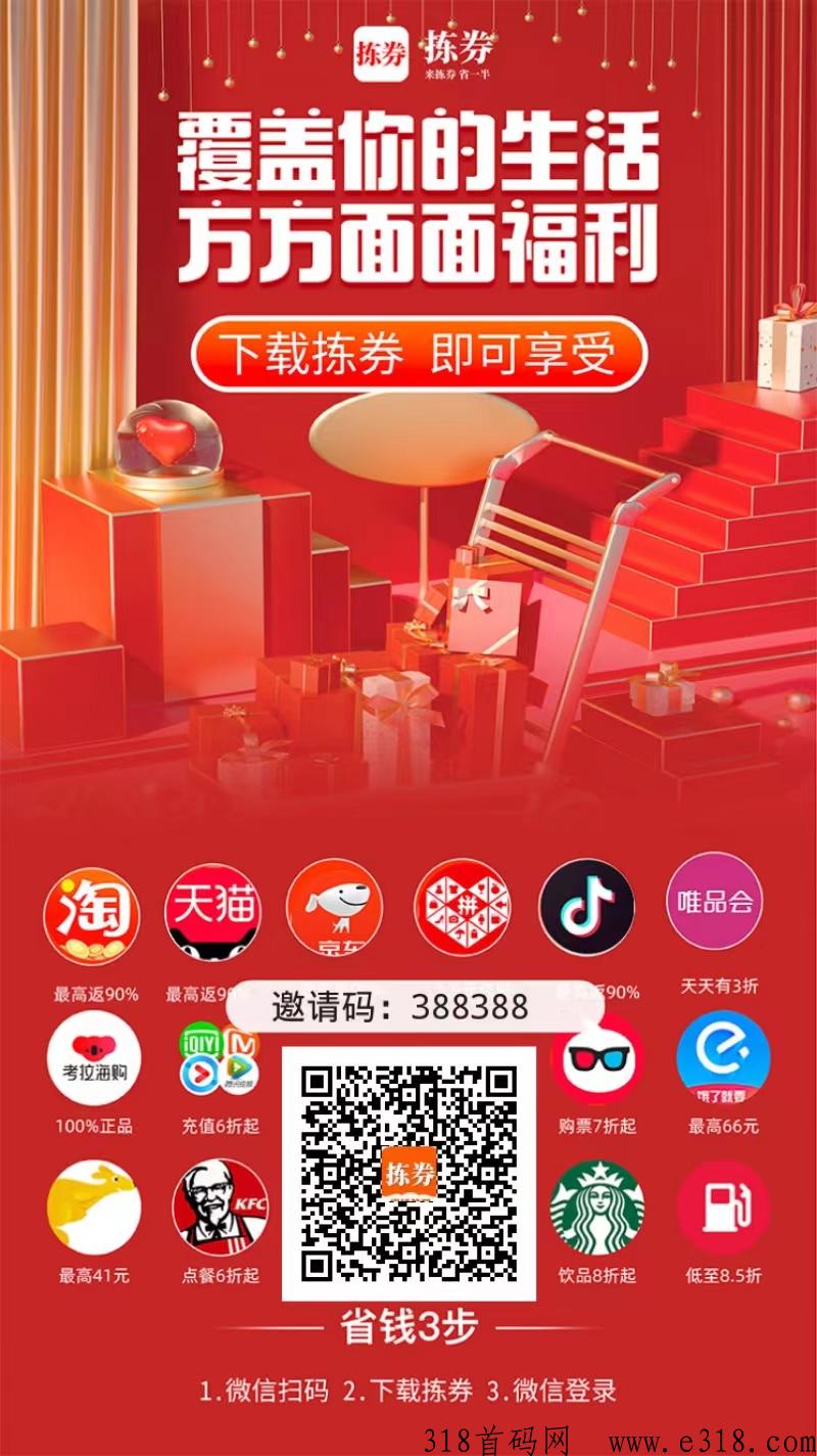 拣券邀请码是多少？这个平台撸纸巾真的很便宜吗？靠谱吗？
