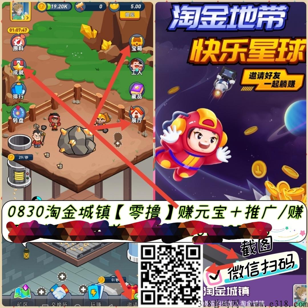 淘金城镇，开心玩法天天撸