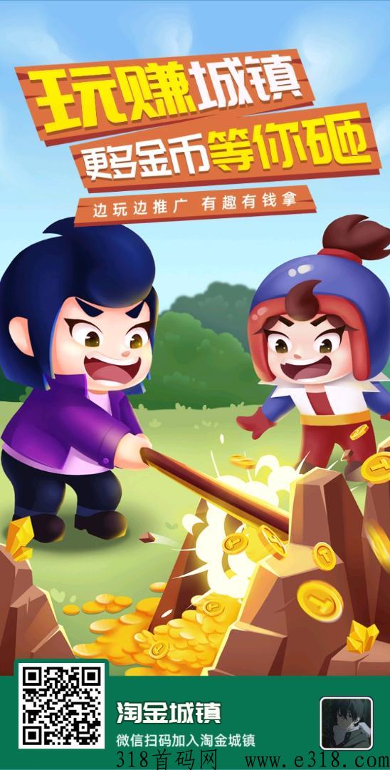 淘金城镇扶持拉满，收益高