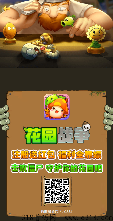 花园战争，本月末即将面世，秋天的第一个惊喜，每日888h包撸不停