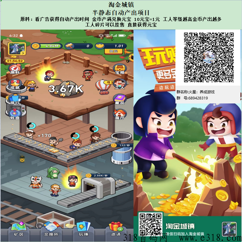 淘金城镇，动产出项目