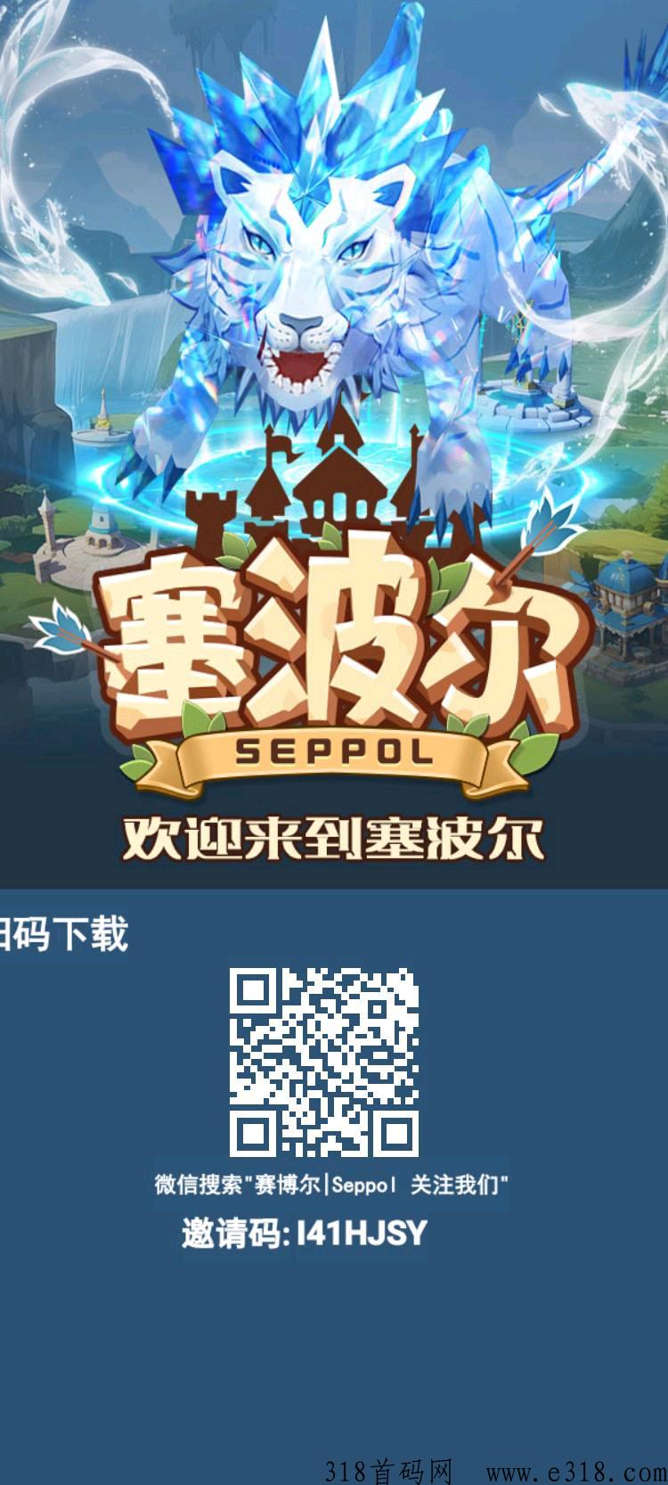 塞波尔，元宇宙中g区首码  ，链游白嫖吃肉