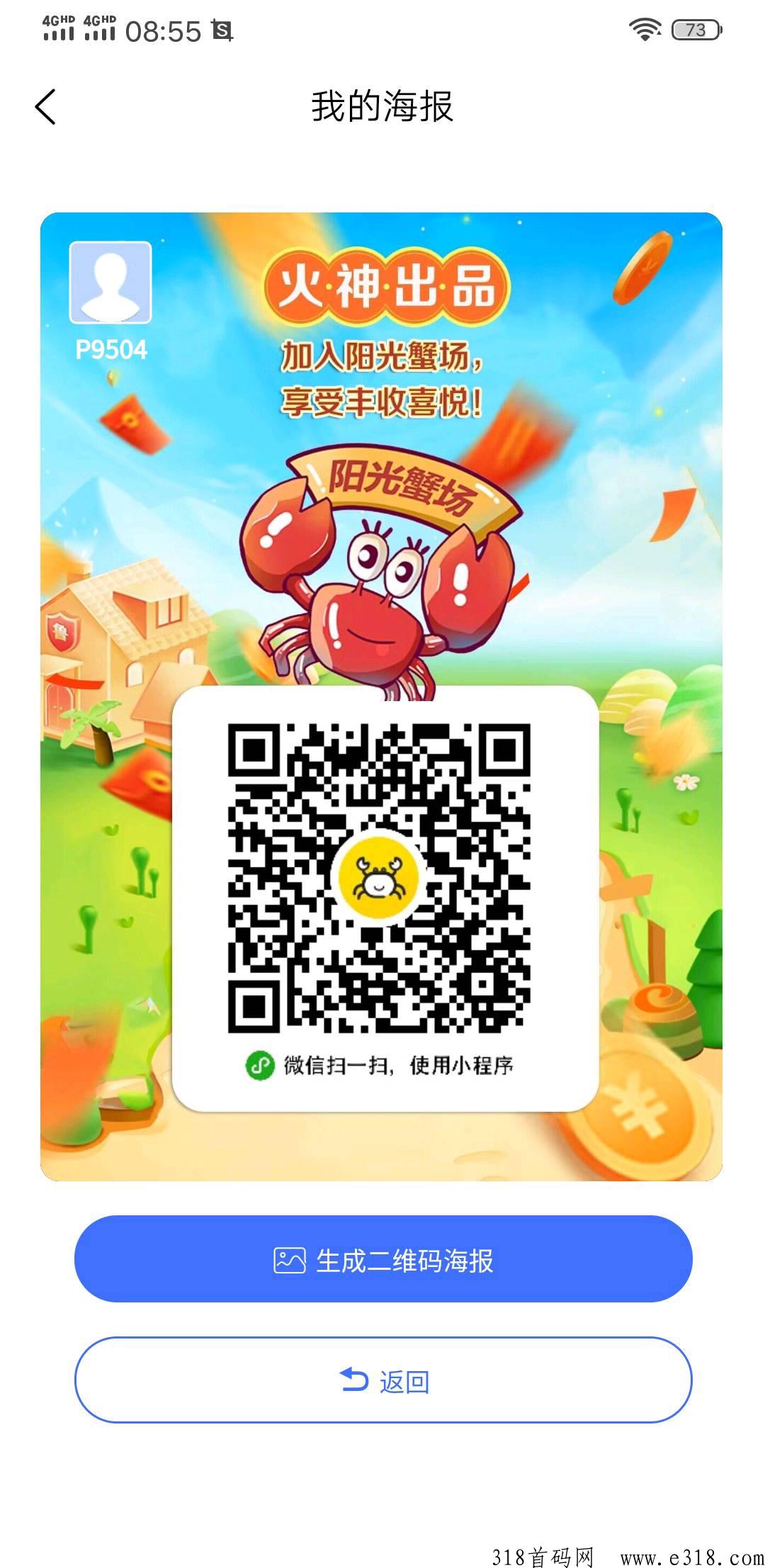 阳光蟹厂，首码项目