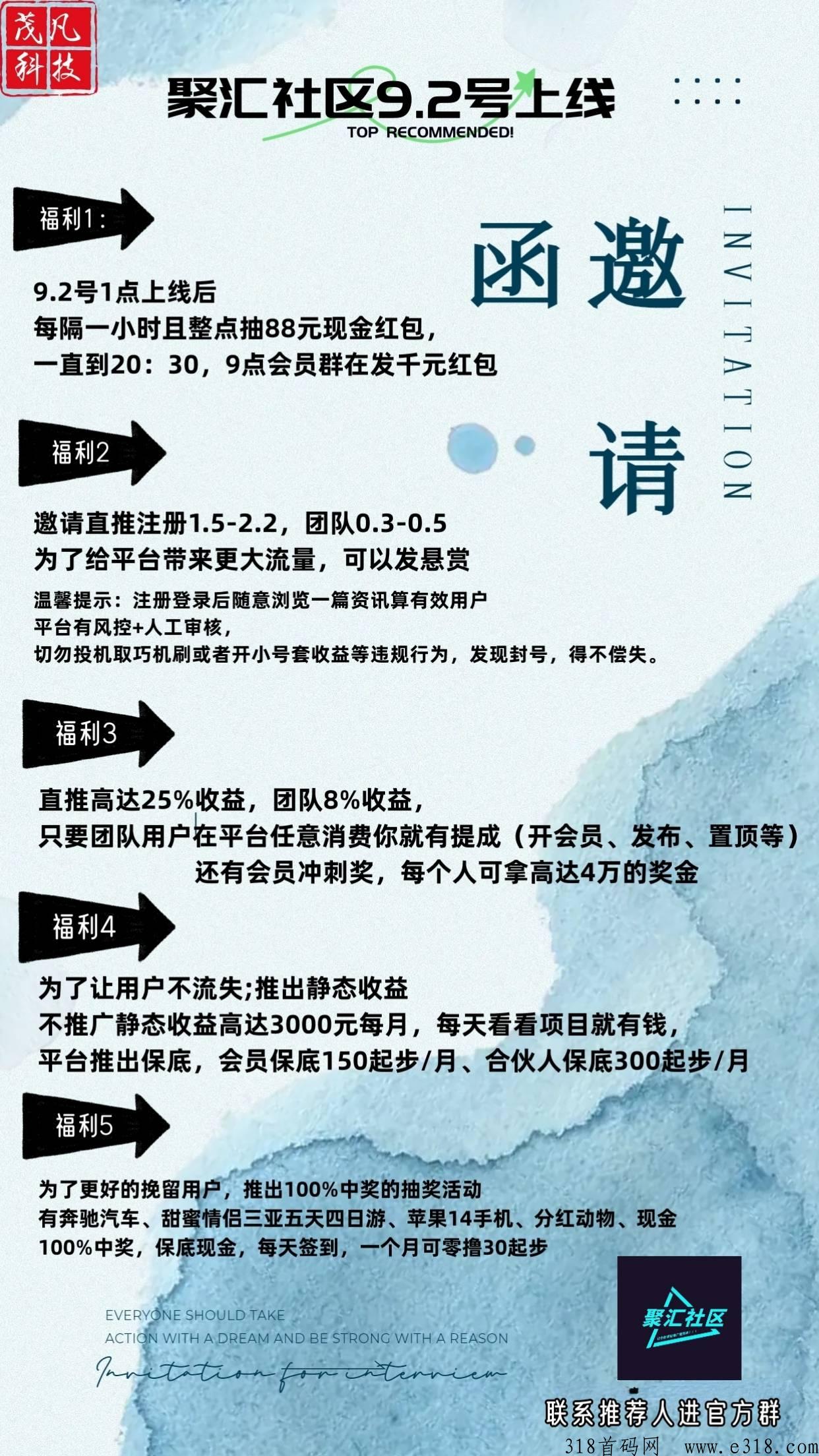 聚汇社区，流量平台明天上线，扶持拉满！