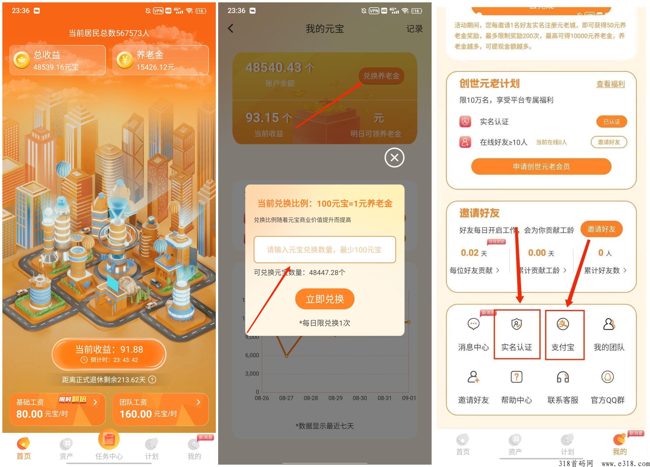 元老城新版上线，注册送养老金，本月新活动开启