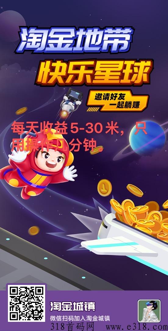 淘金城镇项目已火，早上车早赚，元宝消耗非常大，价格一直在涨