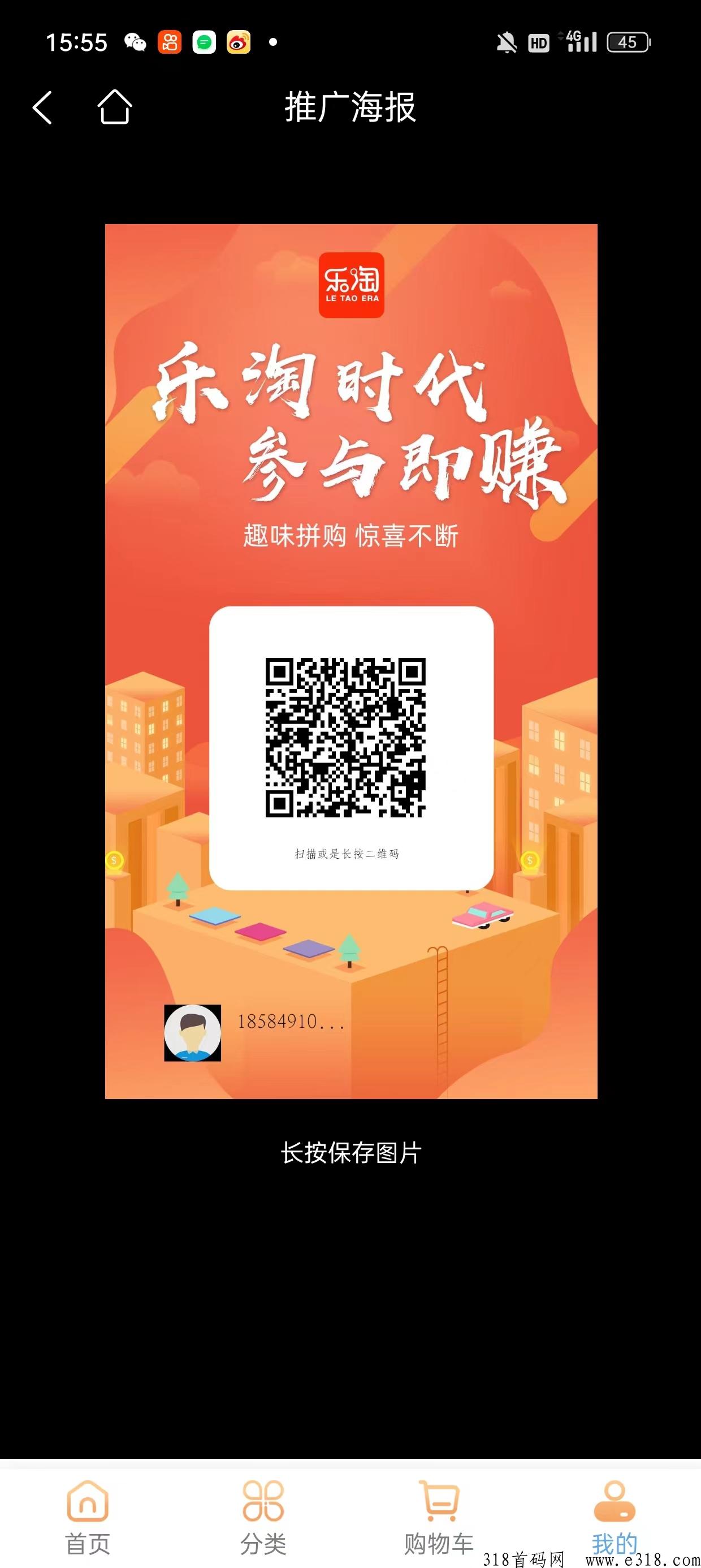 乐淘时代招募首码团队长，先到先得