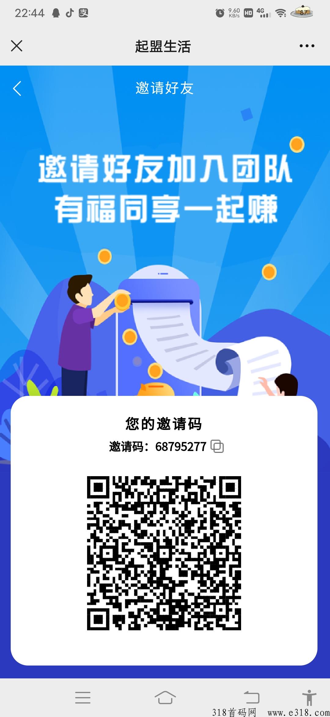 首码起盟生活，代3对接团队长