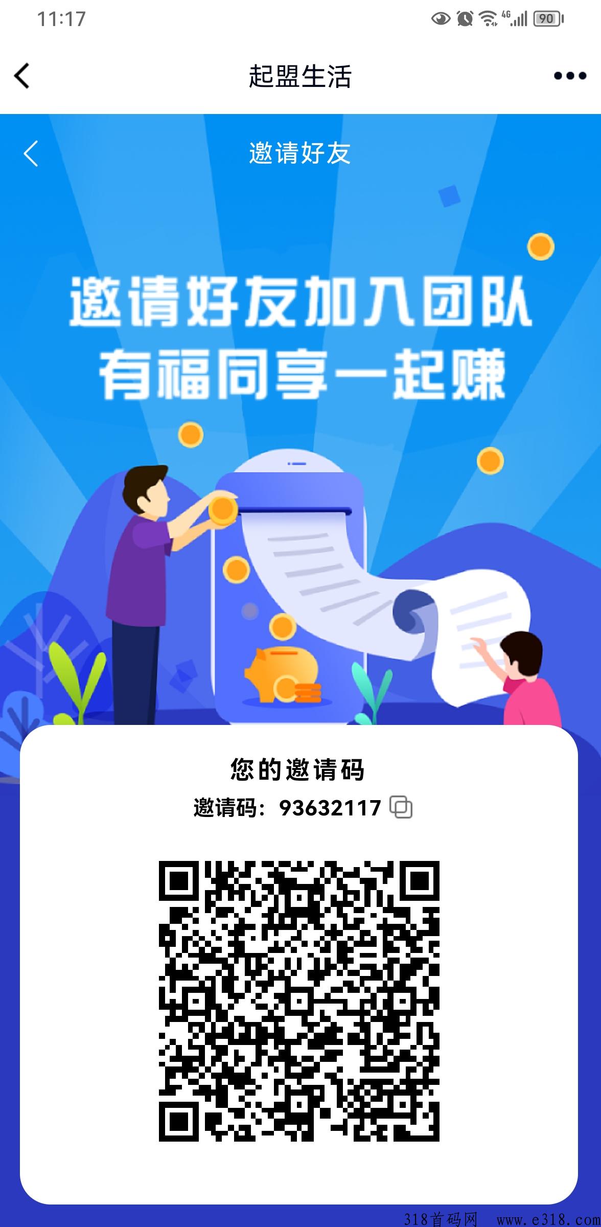 起盟生活首码项目，代佣金3