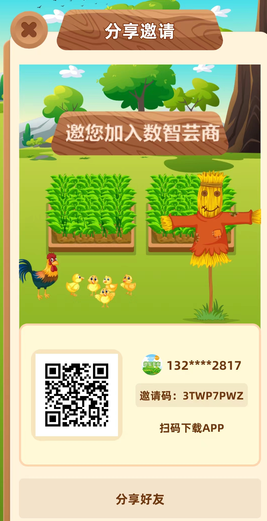 数智芸商注册流程详细讲解新人必看
