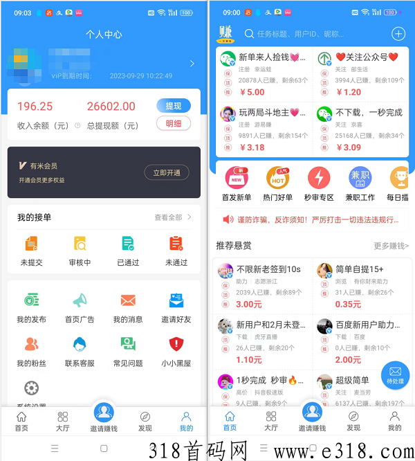 有米尖职，最好的悬赏平台