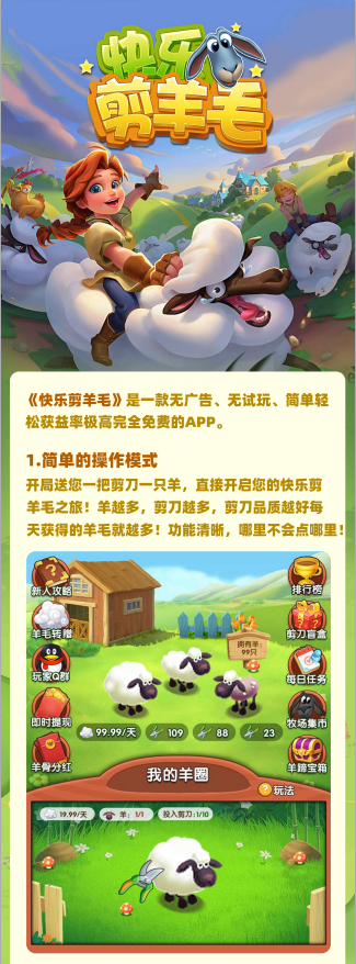 快乐剪羊毛，预计本月中旬