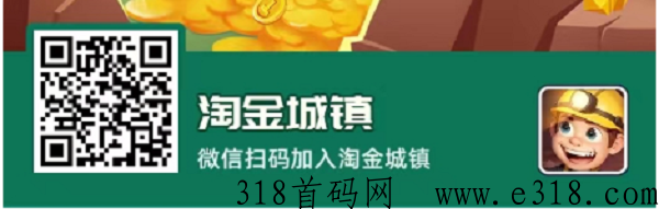 淘金城镇，玩法简单，收益高，最新上线的超赚米平台
