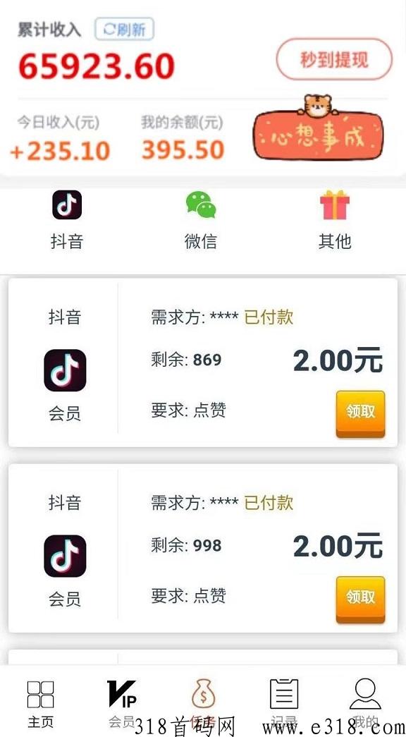 来钱助手，靠谱平台，自动g机，自动发视频，一元起秒提无上限