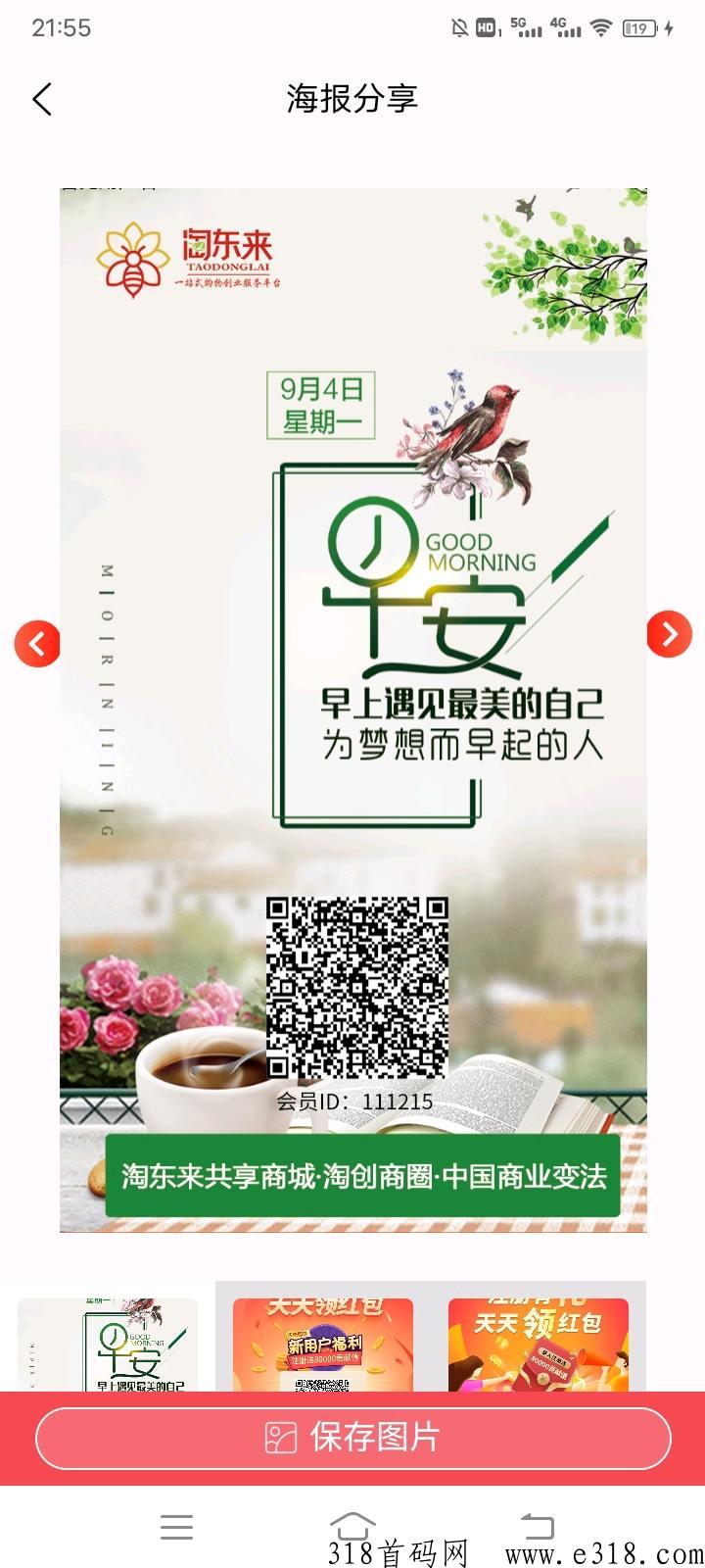 淘东来商城分h，每天看广告涨贡献值