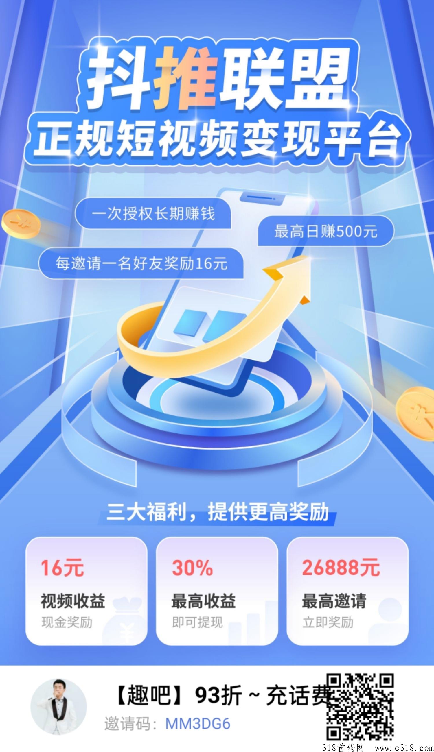 抖推联盟首码，2023神盘再现，短视频自动收益