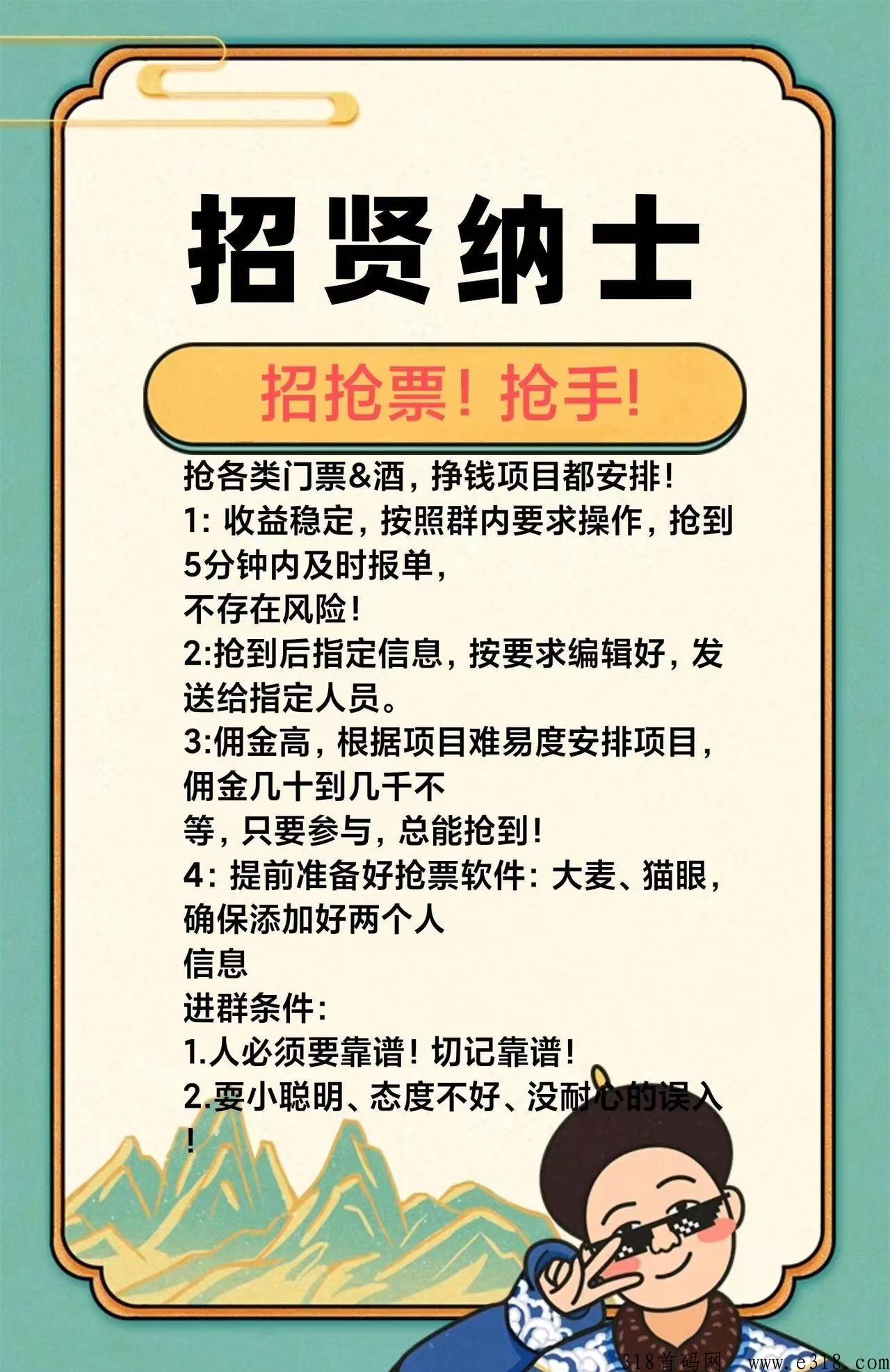 门票代抢项目，大量招抢手，无门槛，小白可教