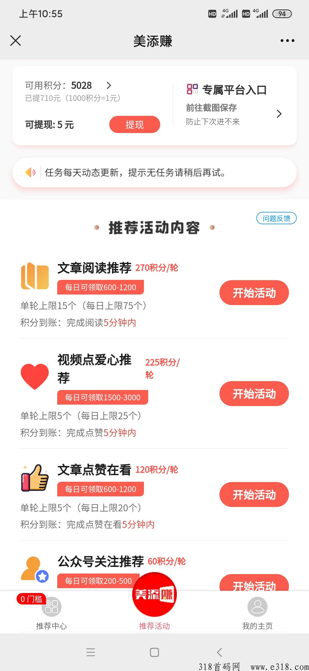 美添赚首码项目