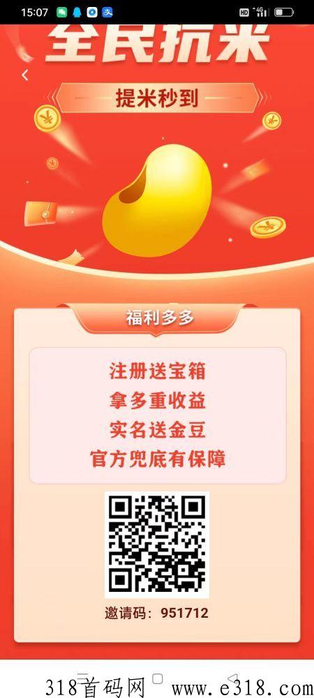 全民扛米app，超高奖励+分h模式的传奇平台