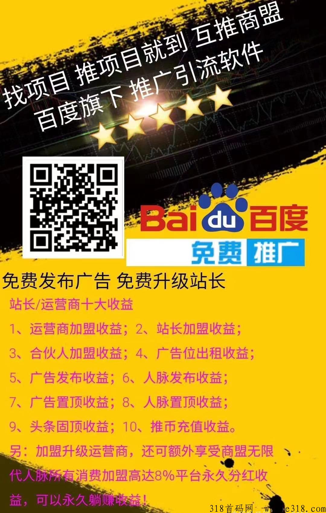 互推互创全民商盟，（新）三网合一 最新推广引流，精准引流，人脉互加，各行业大咖必备的推广app