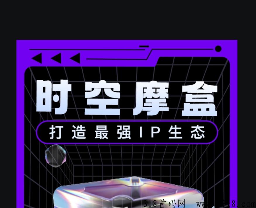 时空魔盒，每天签到+6次抽奖，市场无限回收