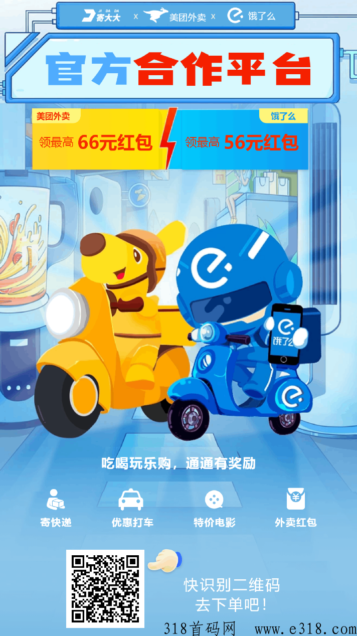 微信小程序推送福利，饿了么，美团大额奖励