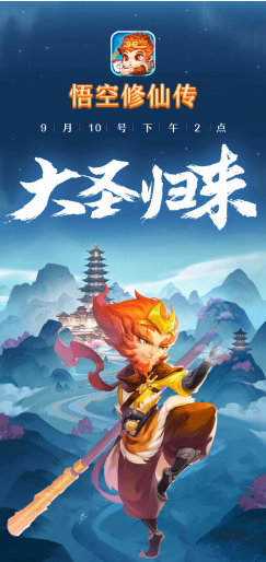 悟空修仙传，即将全球首发，新增小游戏，幸运飞机，兜底回收灵石