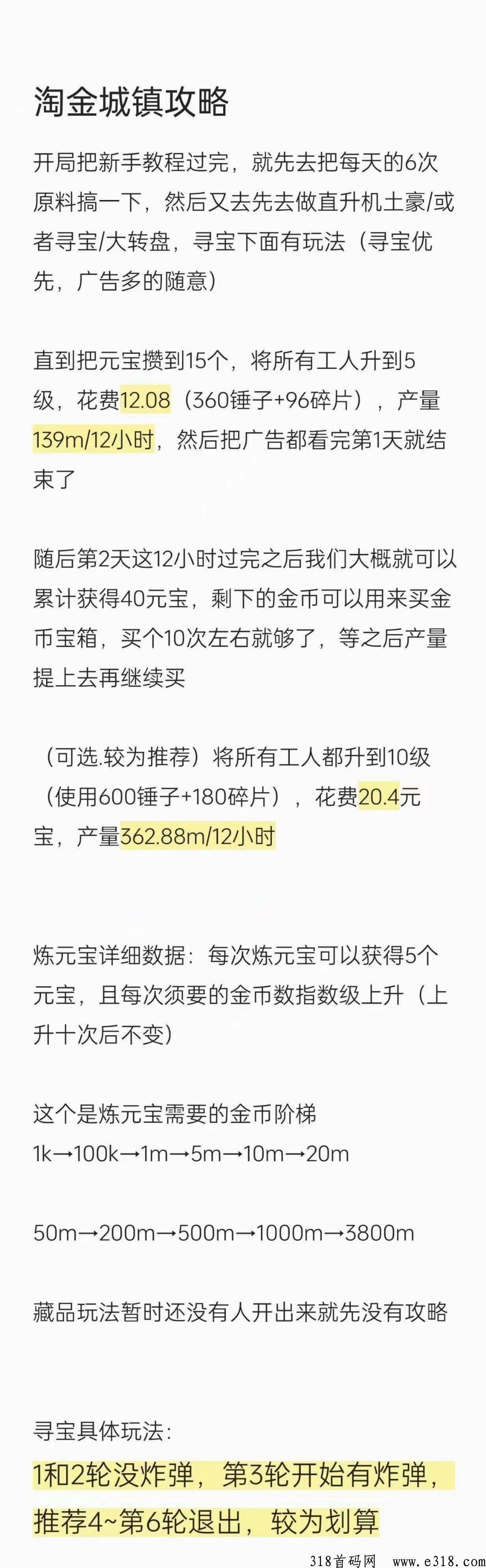 淘金城镇，每天看几个广告，每天都是超高收益
