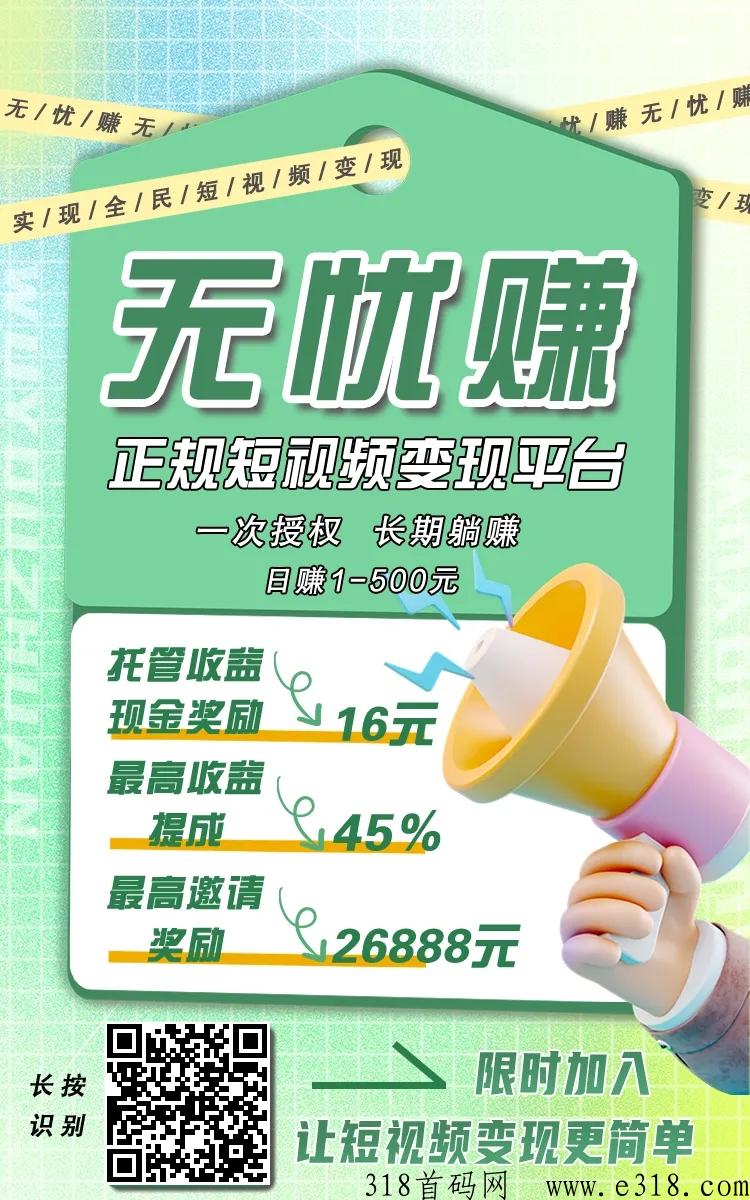 无忧赚全新升级，授权即躺赚