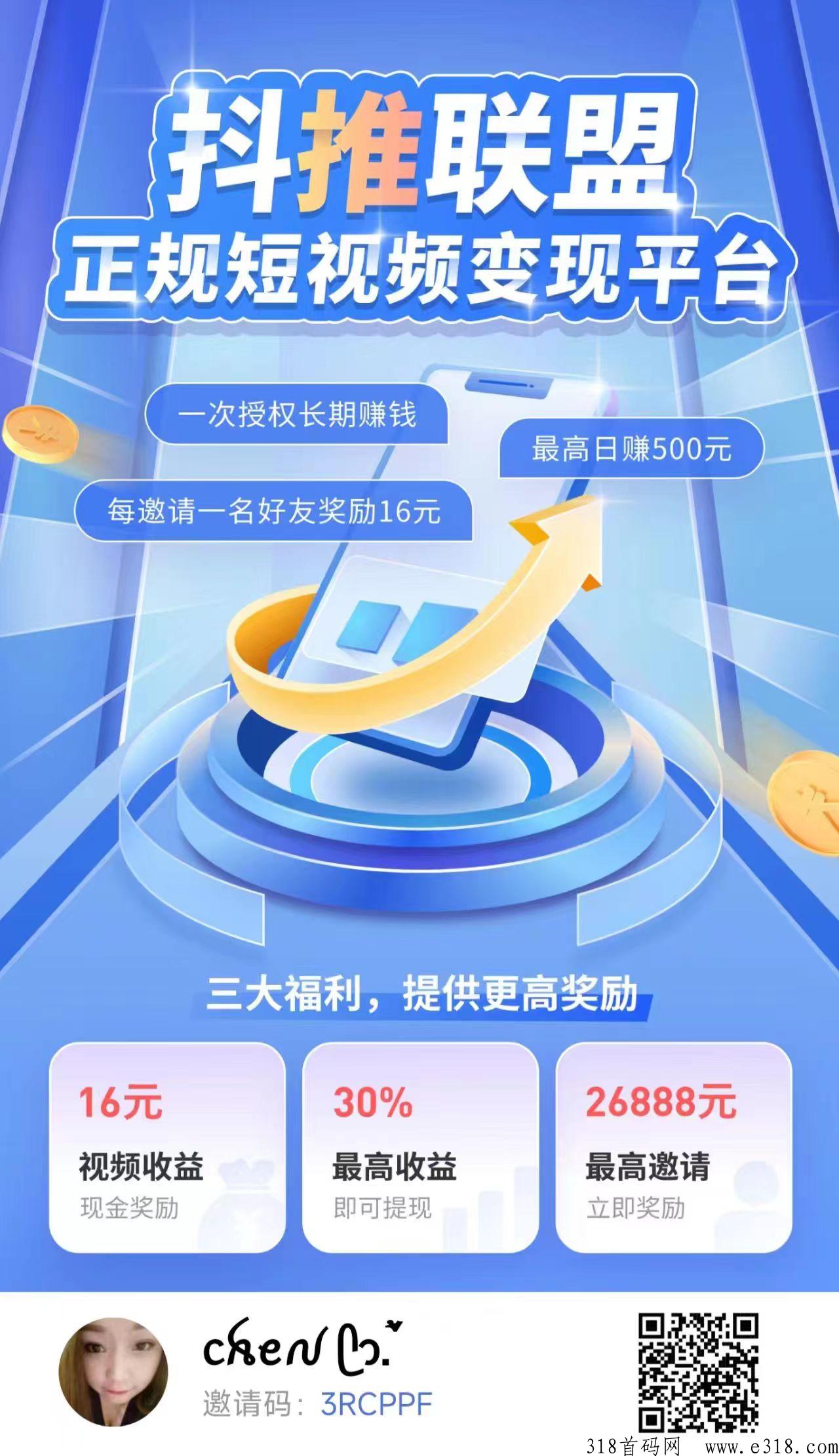 【强推】抖推联盟王炸首码必做，一键转发素材，每天自动收益