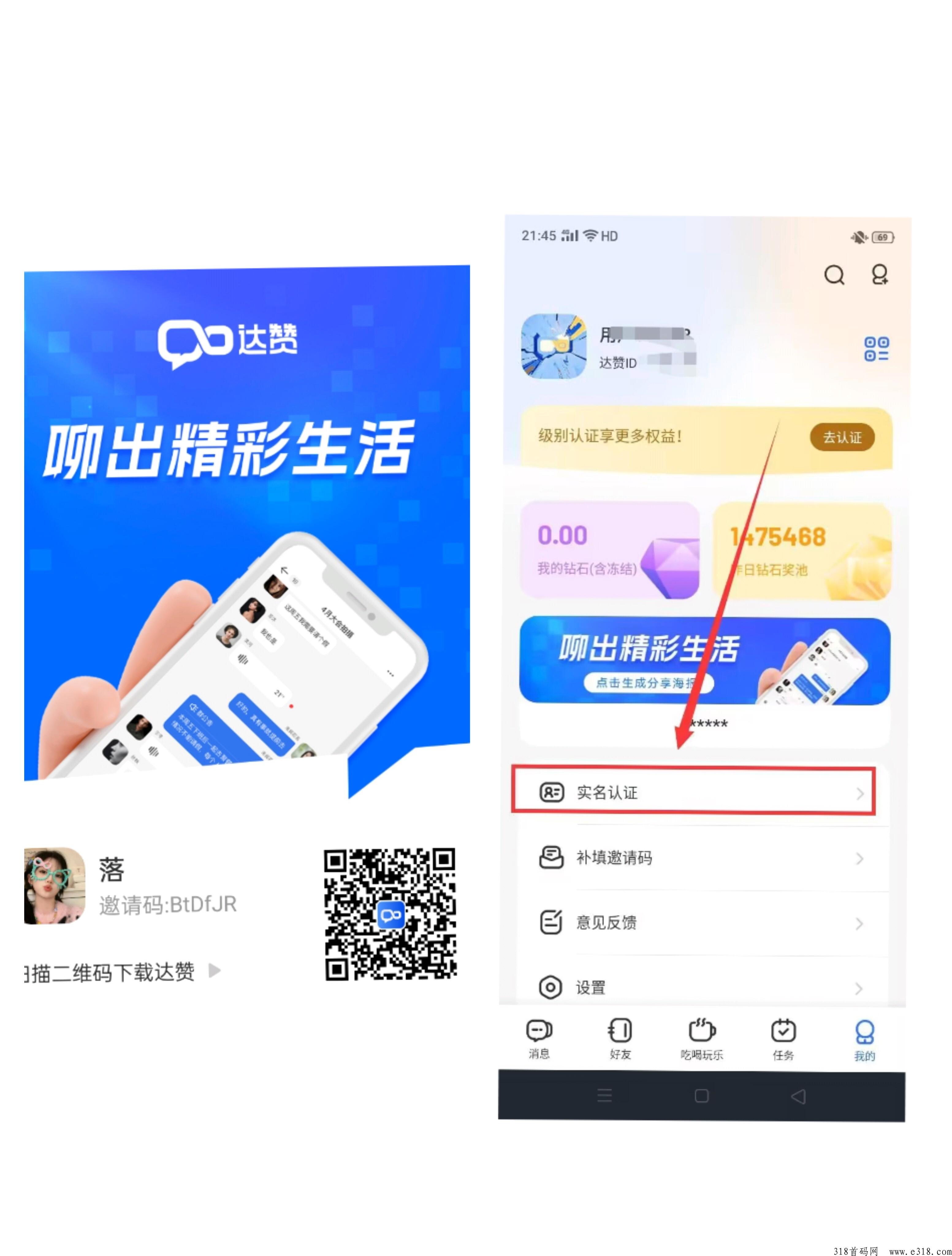 达赞app横空出世，非常有潜力的生态社交聊天APP