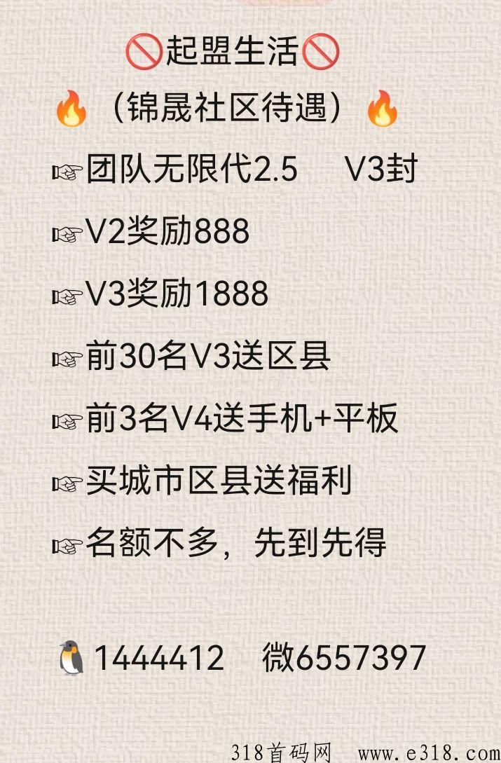 起盟生活团队对接，代扶持+升级h包，影视会员免费送