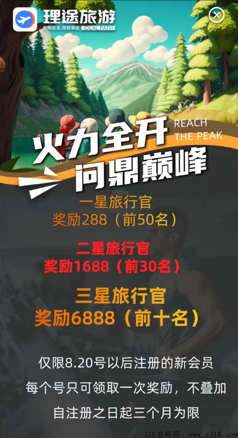 理途旅游新上市，对接团队长