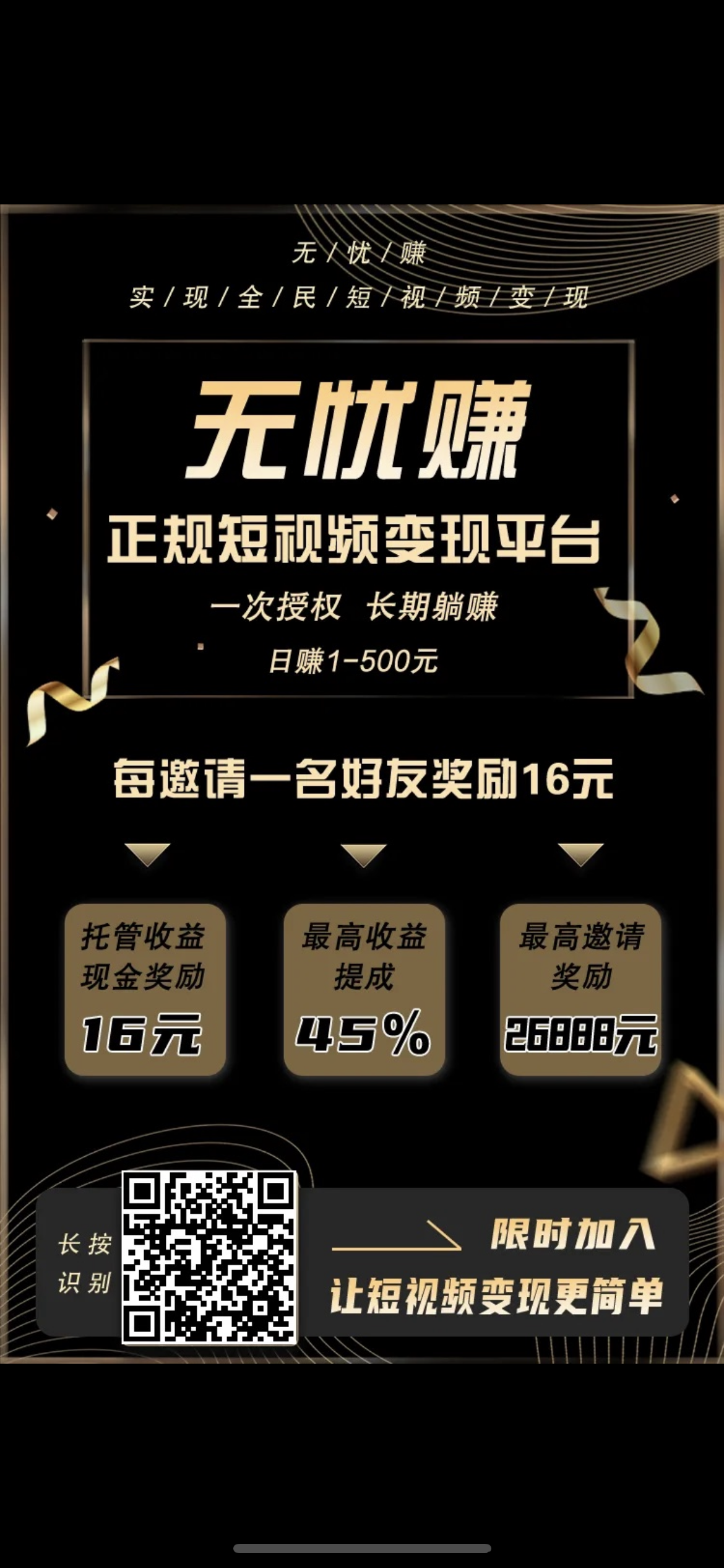 无忧赚，手机扫码，项目坐享收益