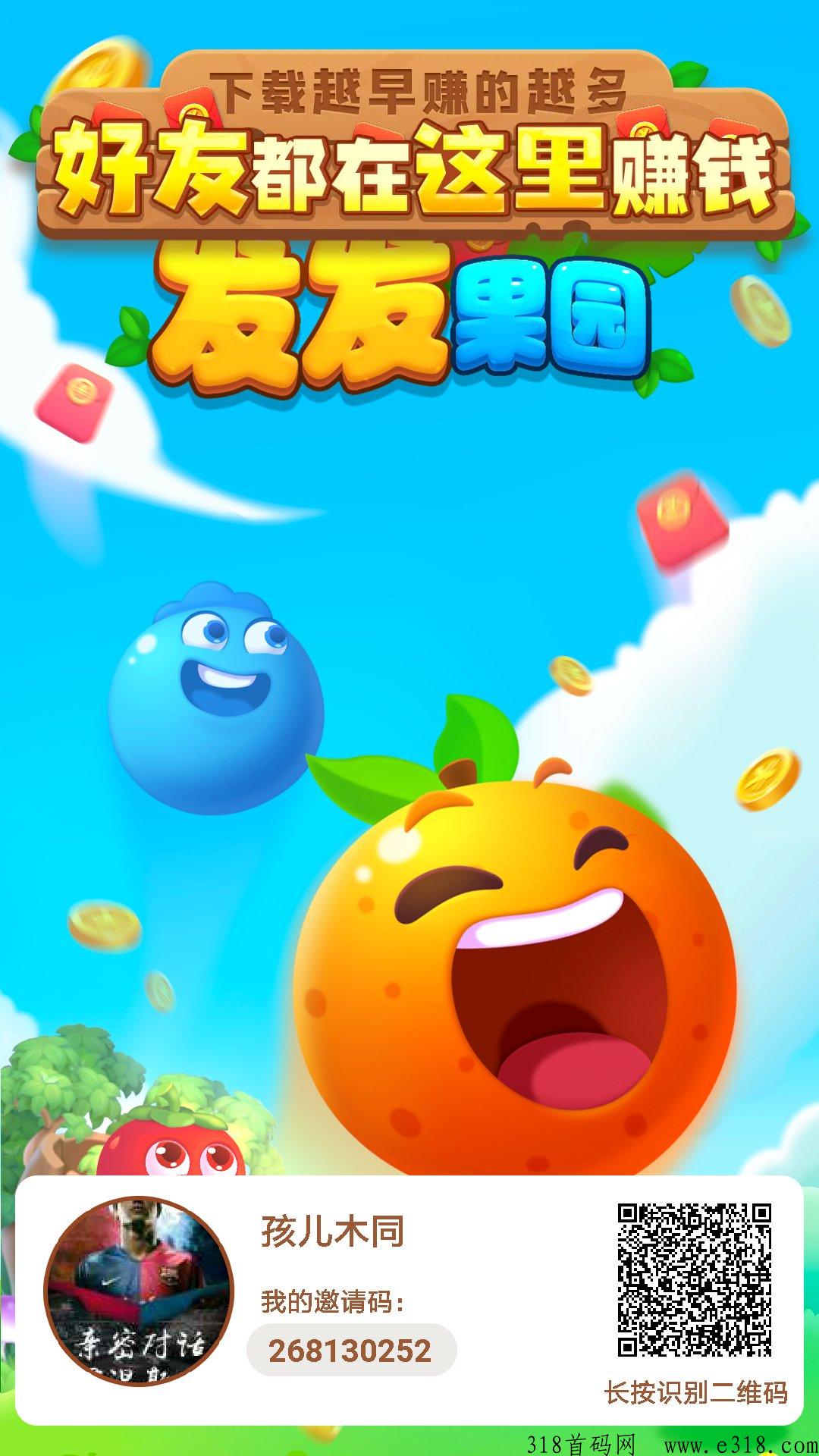 发发果园赚零花