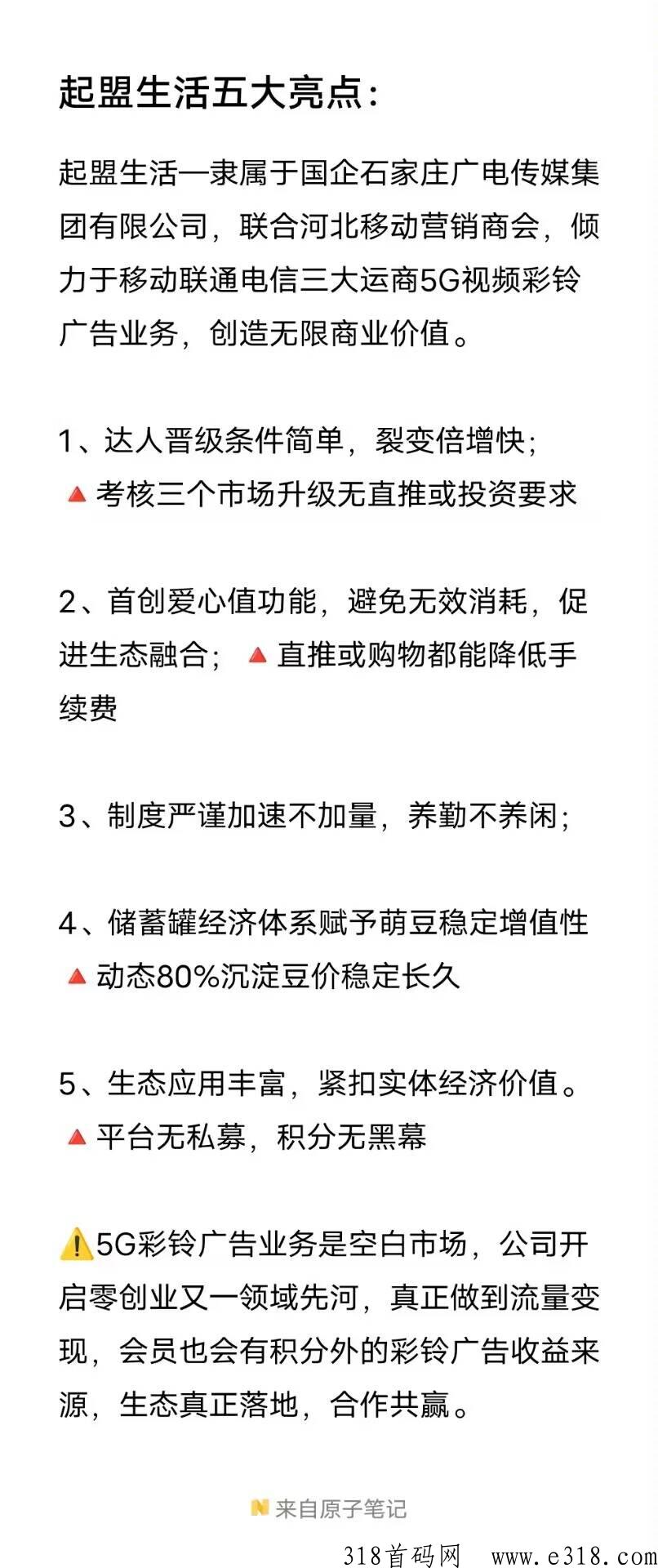 起盟生活，首码【卷轴加速】