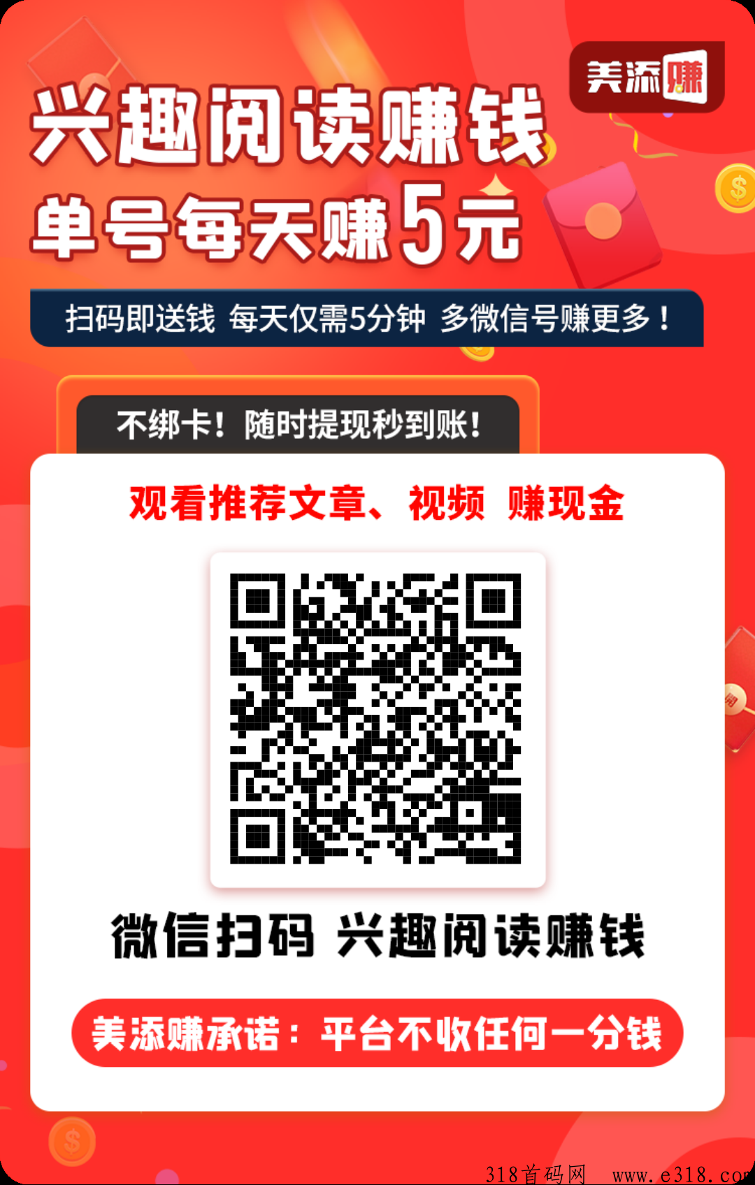 美添赚，纯撸赚米小项目