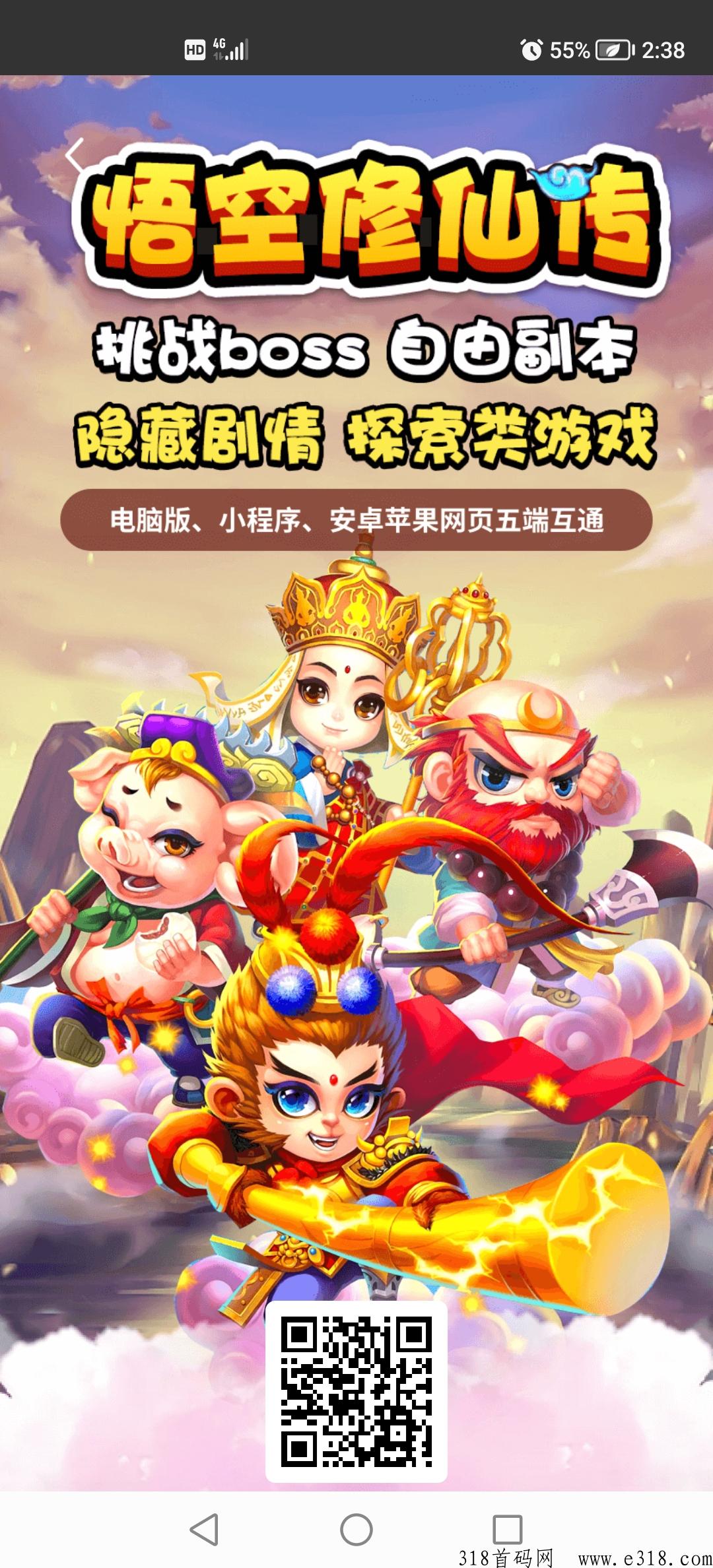 悟空修仙，今日首码游戏赚米