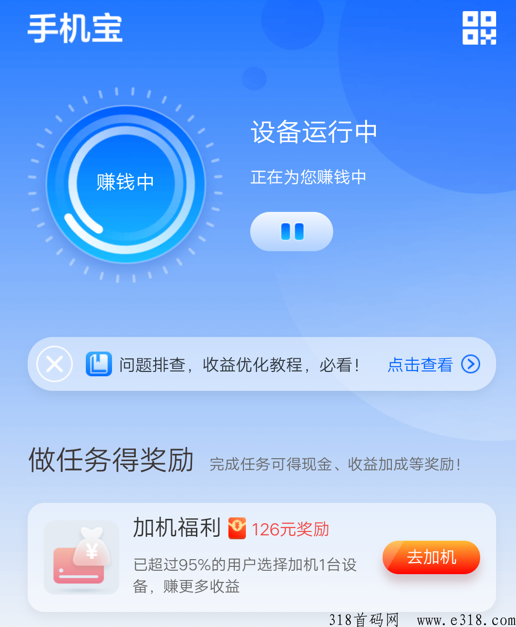 首码手机宝，利用闲置资源宽带共享奖励App
