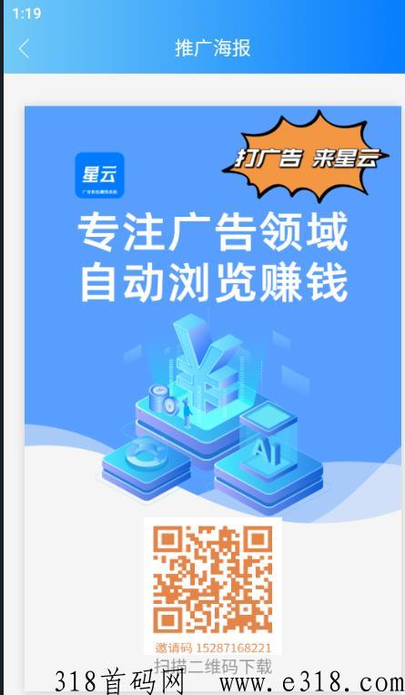《星云g机》自动后台G机看广告，领收益