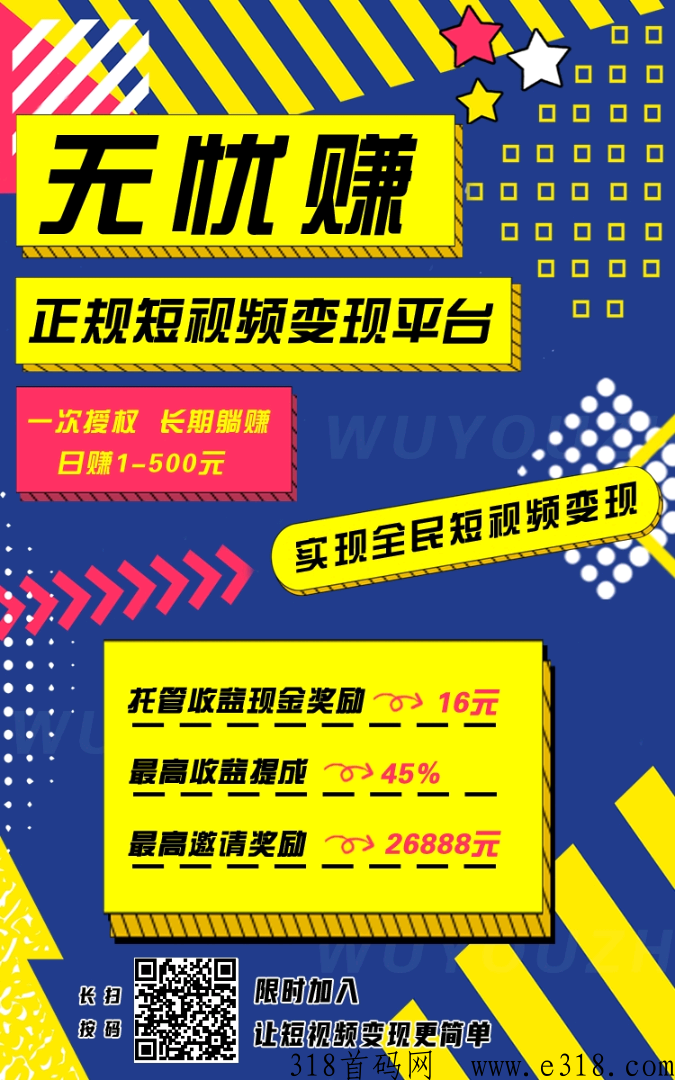 无忧赚正规短视频变现平台，账号稳定安全，每天保底奖励，抖音快手视频号绿色托管
