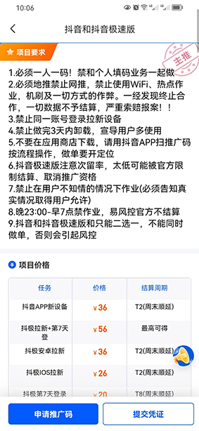 抖音和抖音极速版，最新拉新渠道，佣金高，结算快