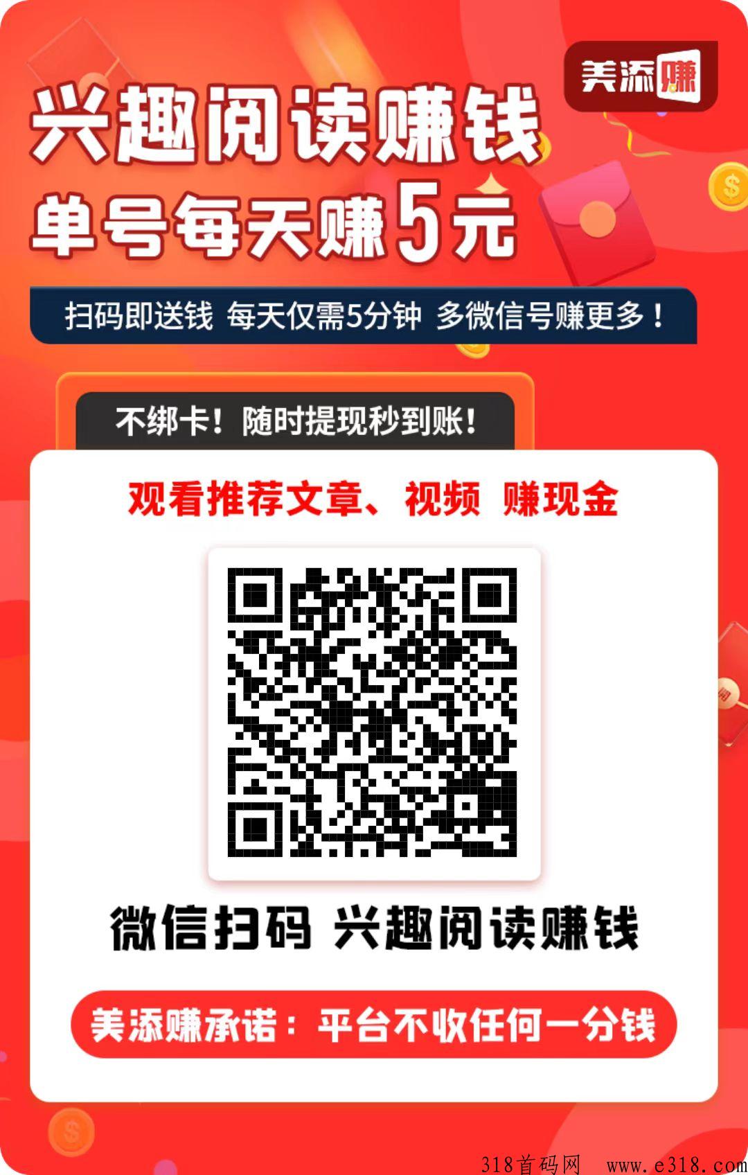 美添赚首码，不用下载， 识别就可以打开