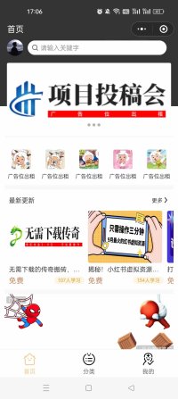 微信小程序：项目投稿会，每日更新最新项目，永久免费