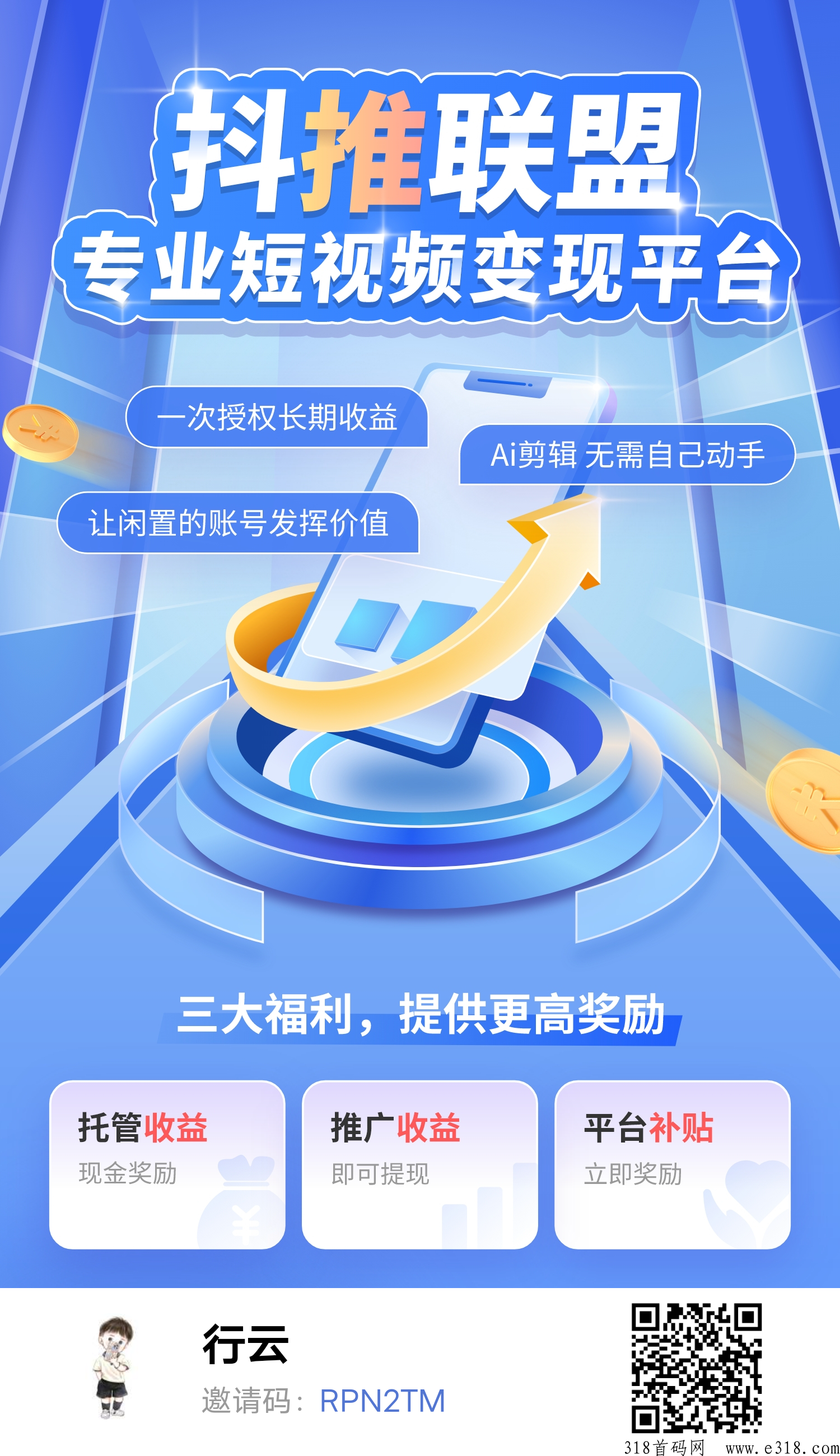 抖推联盟，推广的每一个人第一时间教他们发布一个作品，领取奖励