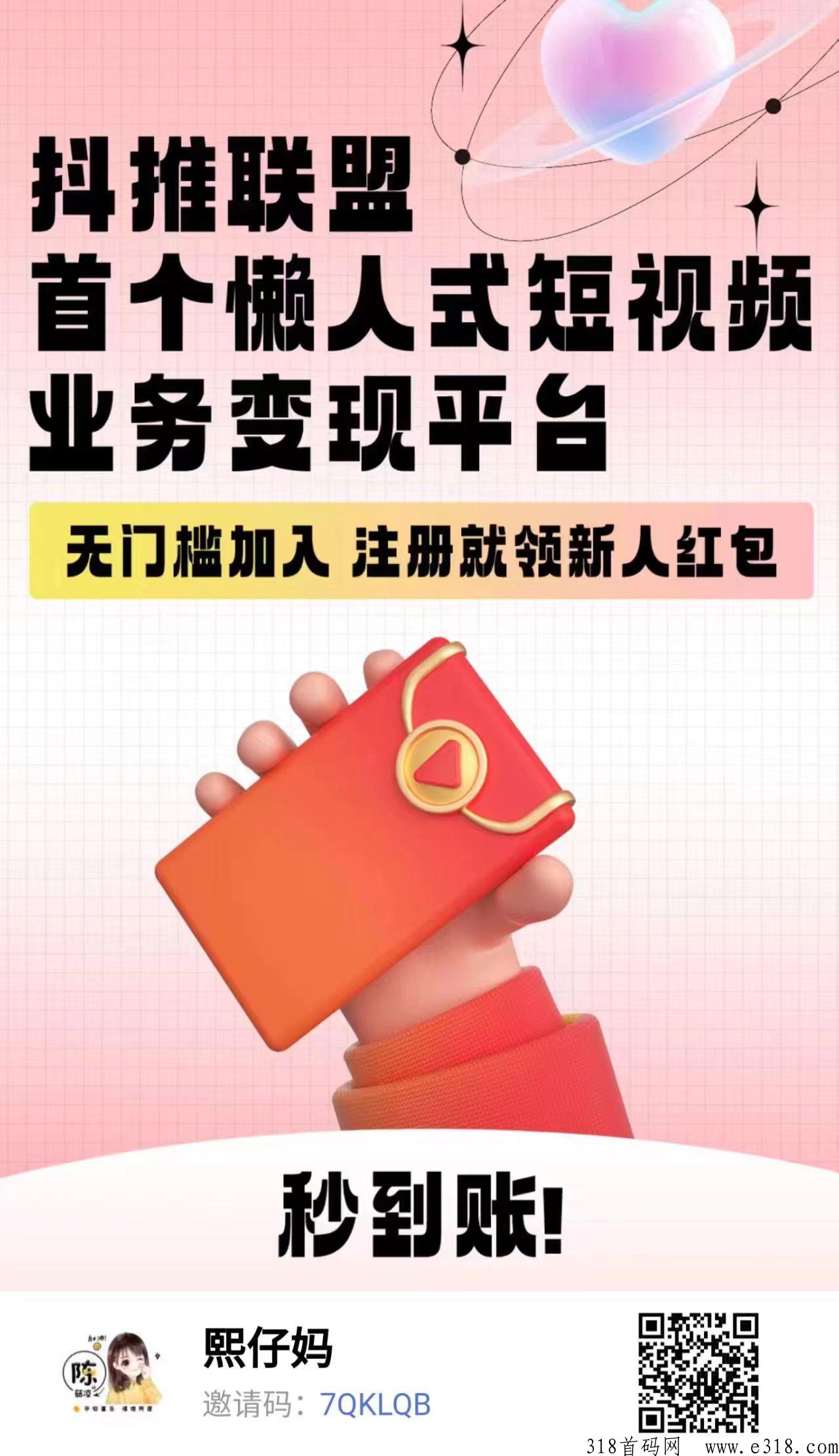 【抖推联盟强烈推荐】2023最适合大众的项目，短视频自动收益