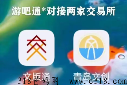 游吧通，生态落地，通证3元，合规的卷轴项目！